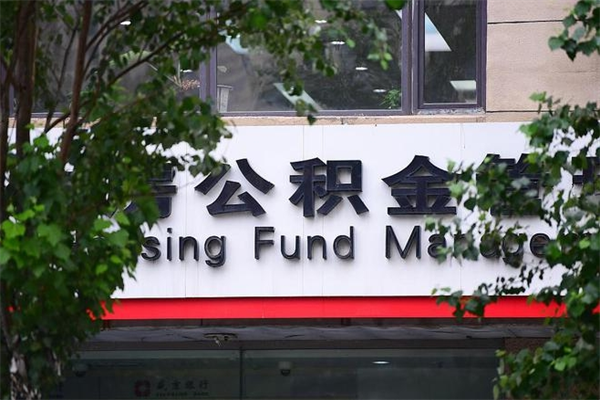 乳山代取公积金可靠吗（乳山代取公积金可靠吗安全吗）